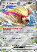 139/190 Pidgeot ex
