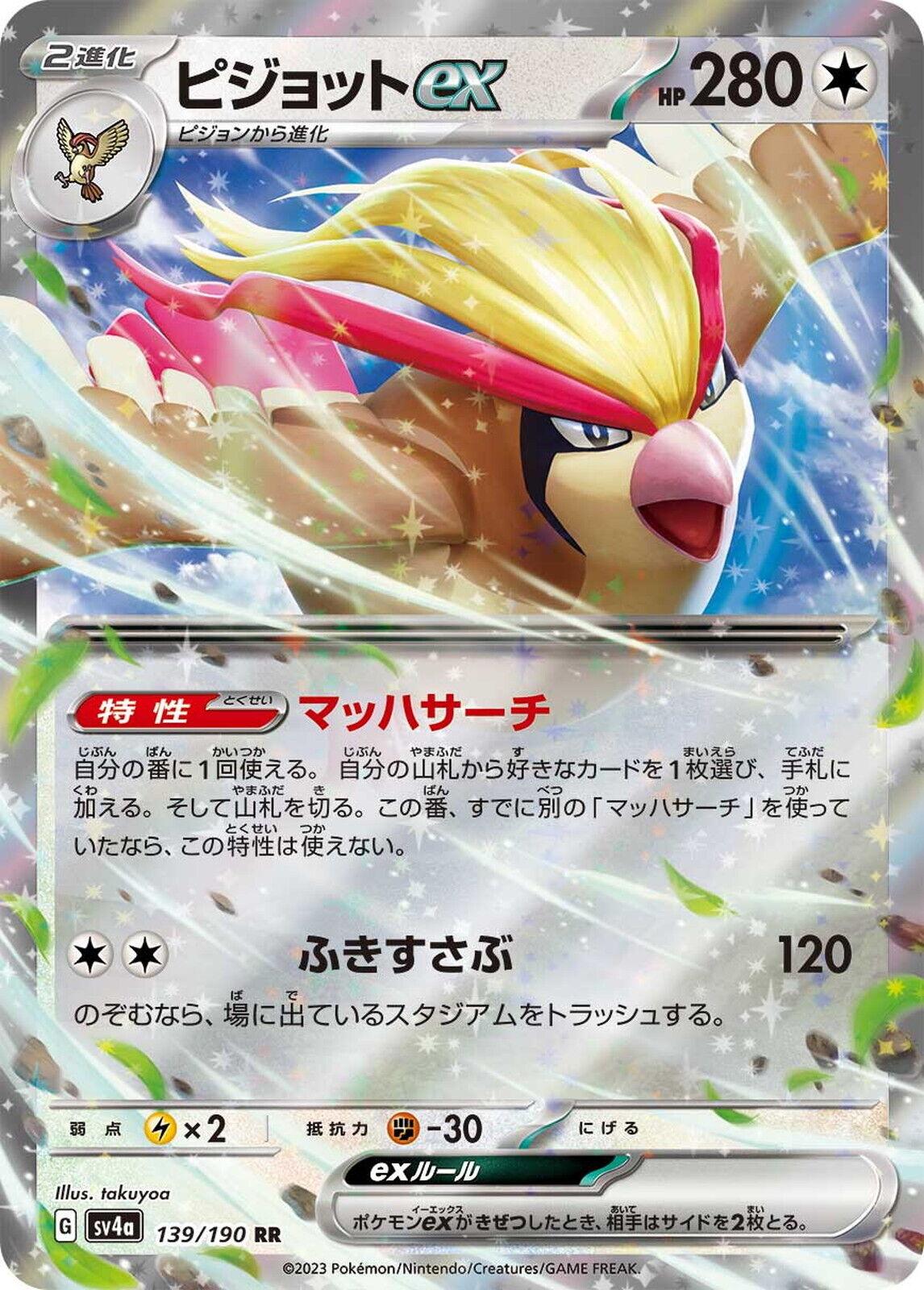139/190 Pidgeot ex