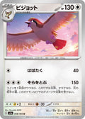 018/165 Pidgeot
