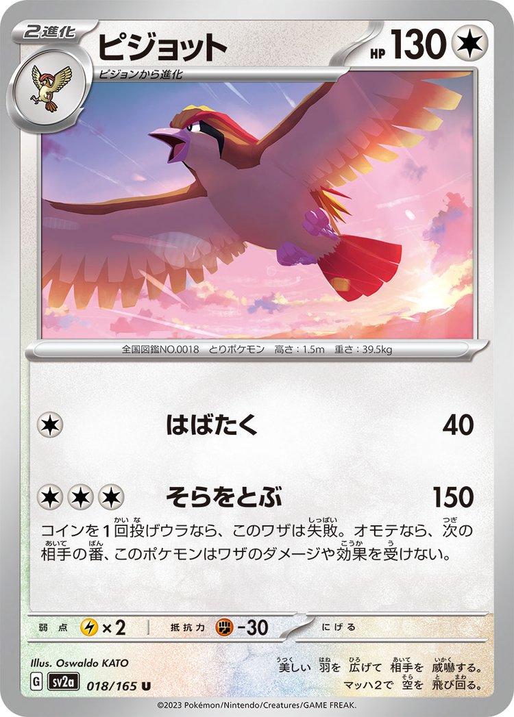 018/165 Pidgeot