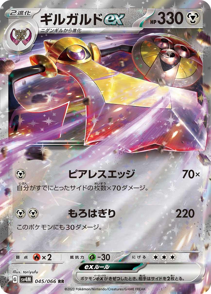 045/066 Aegislash ex
