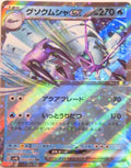 022/066 Golisopod ex