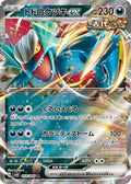054/066 Roaring Moon ex