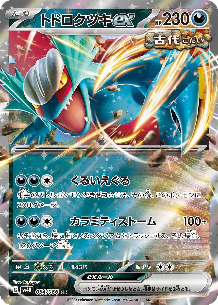 054/066 Roaring Moon ex