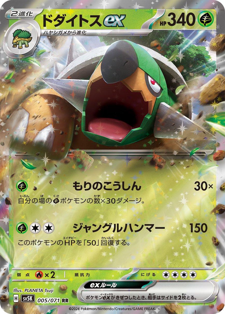 005/071 Torterra ex