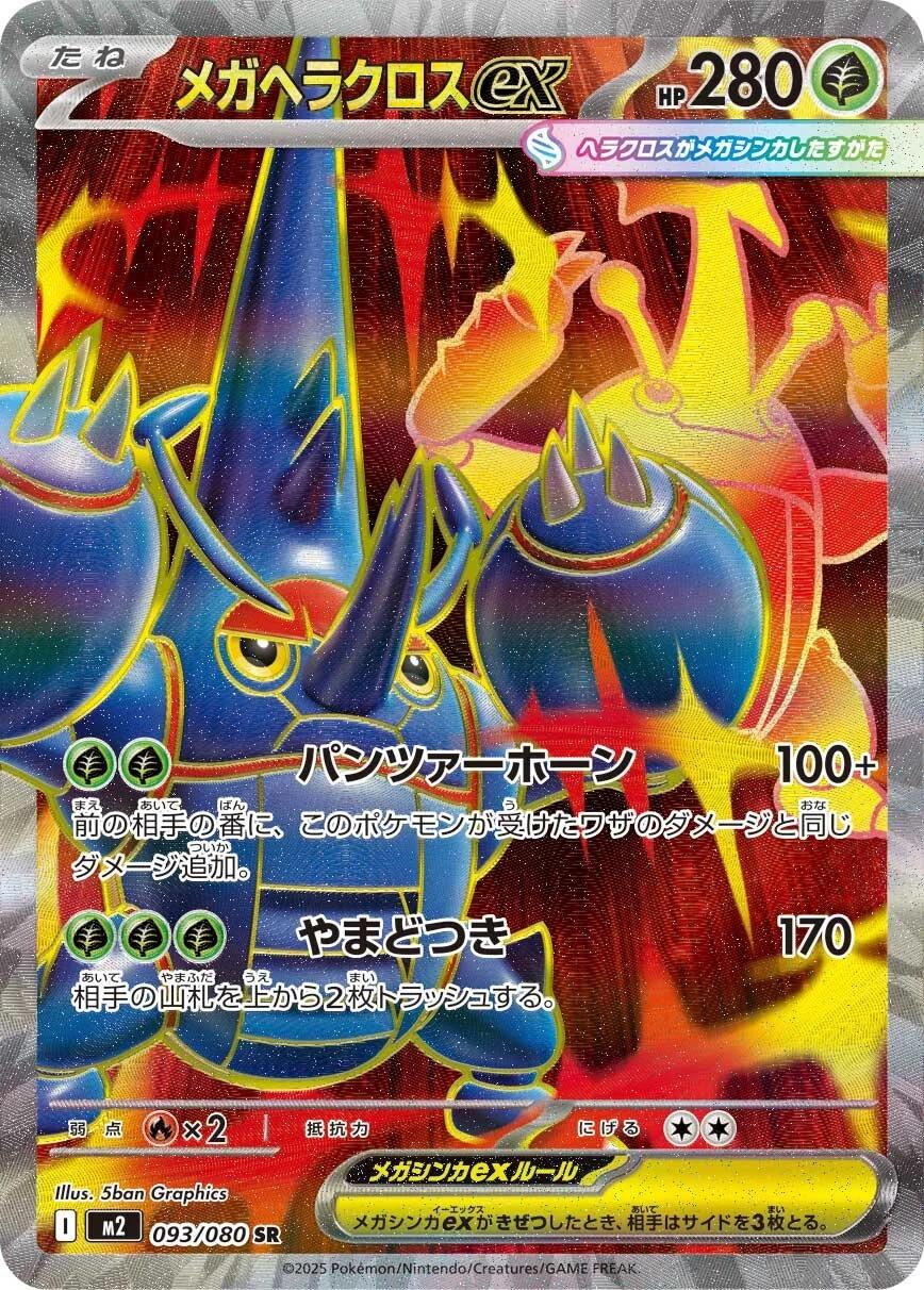 093/080 Mega Heracross ex