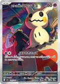 205/193 Team Rocket's Mimikyu