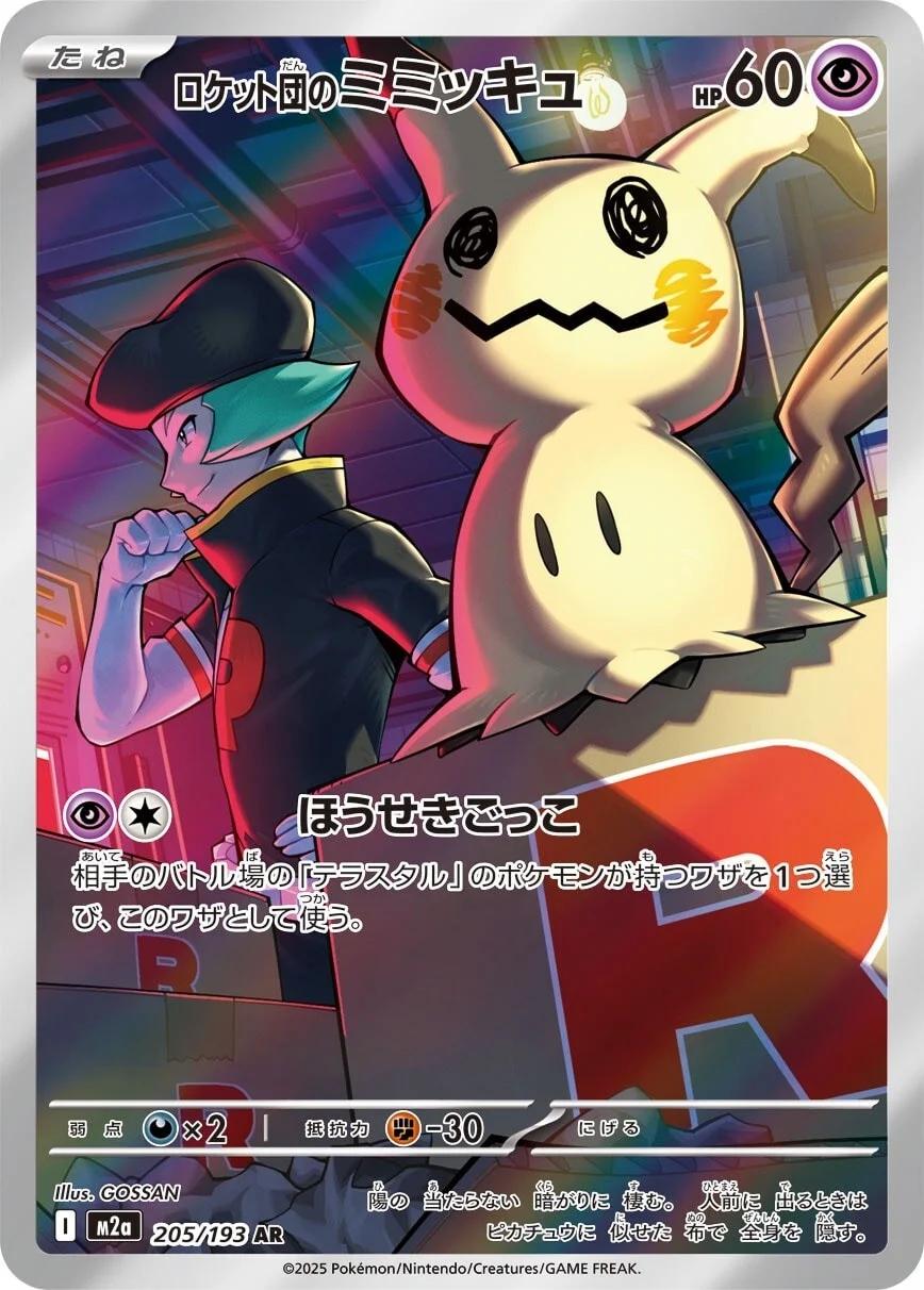 205/193 Team Rocket's Mimikyu
