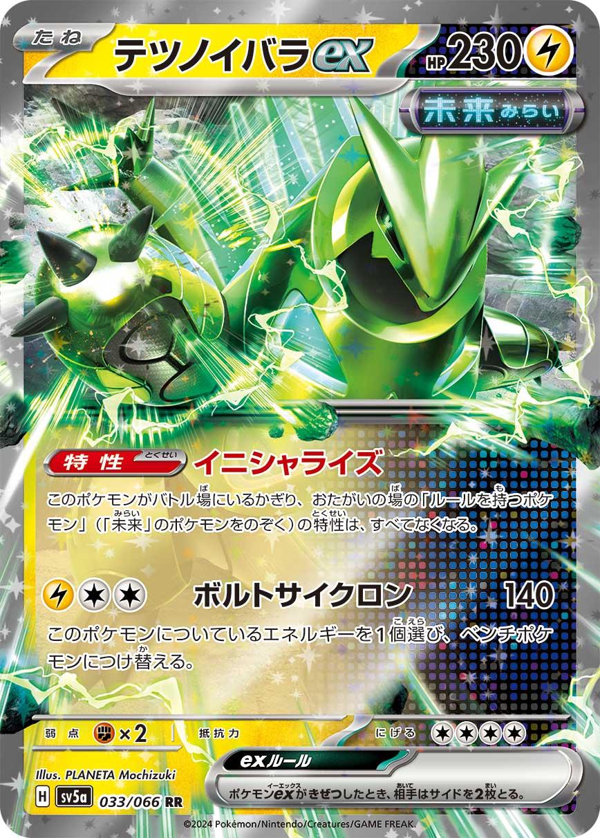 033/066 Iron Thorns ex