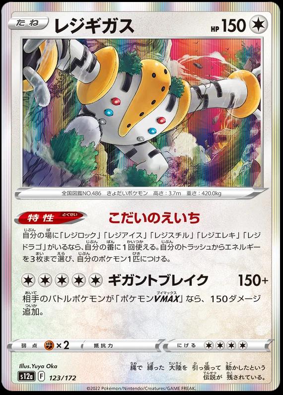 123/172 Regigigas
