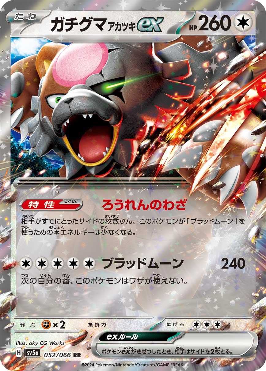 052/066 Bloodmoon Ursalana ex