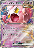 040/066 Scream Tail ex