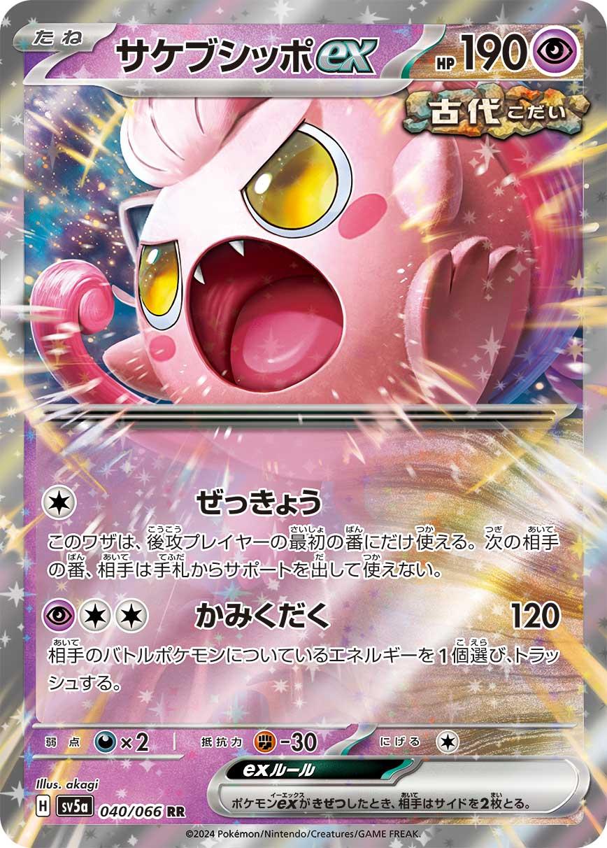040/066 Scream Tail ex