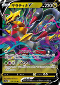 110/172 Giratina V
