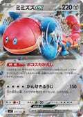 074/102 Orthworm ex