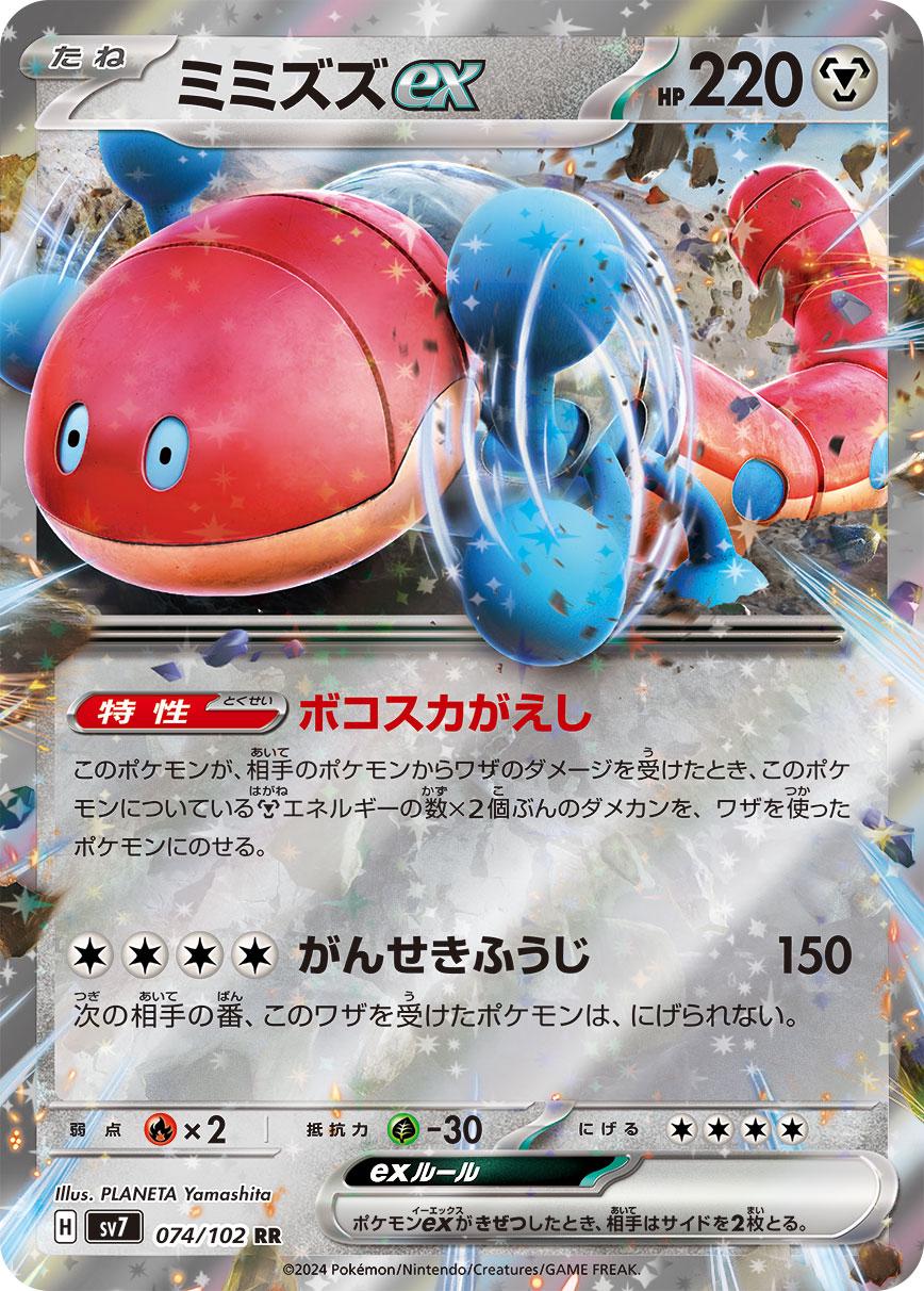 074/102 Orthworm ex