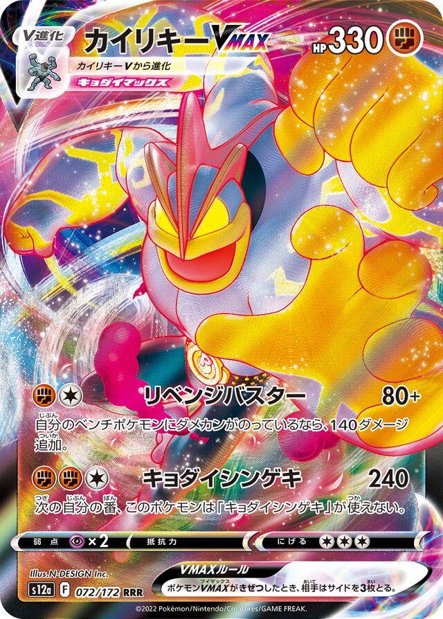 072/172 Machamp VMAX