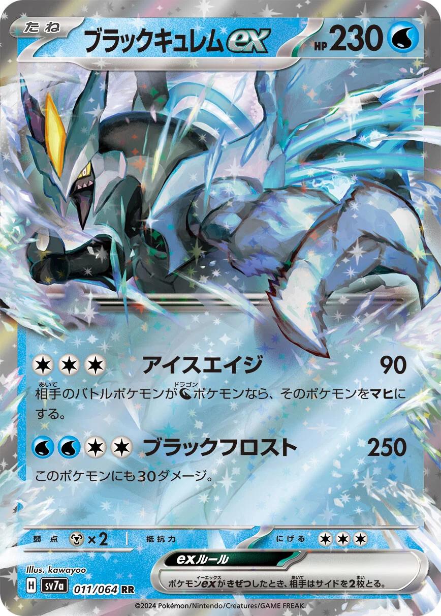 011/064 Black Kyurem ex