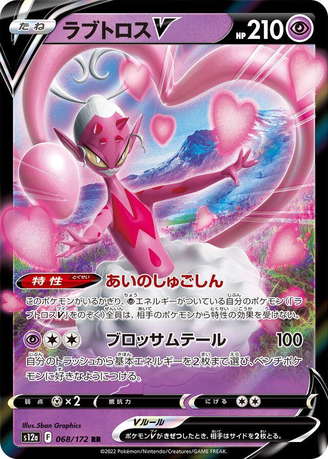 068/172 Enamorus V
