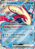 026/106 Milotic ex