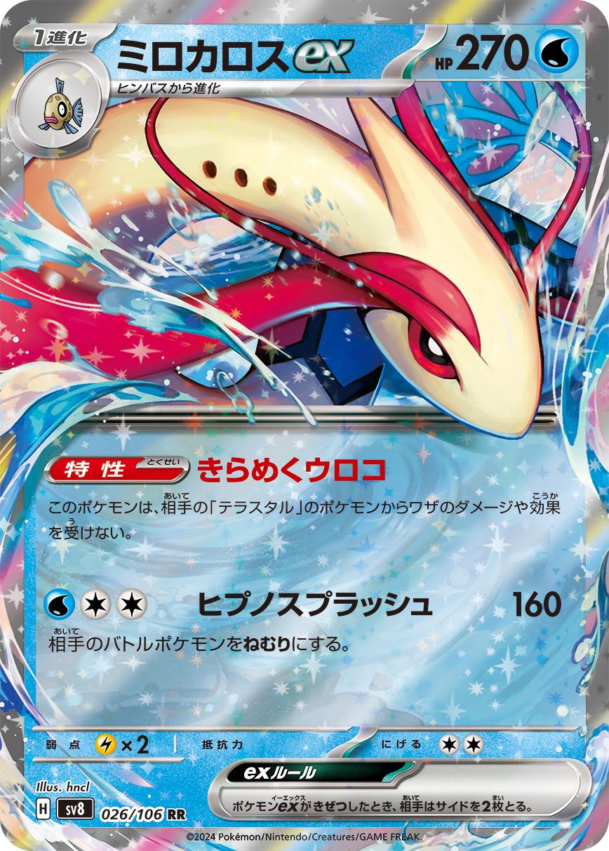 026/106 Milotic ex
