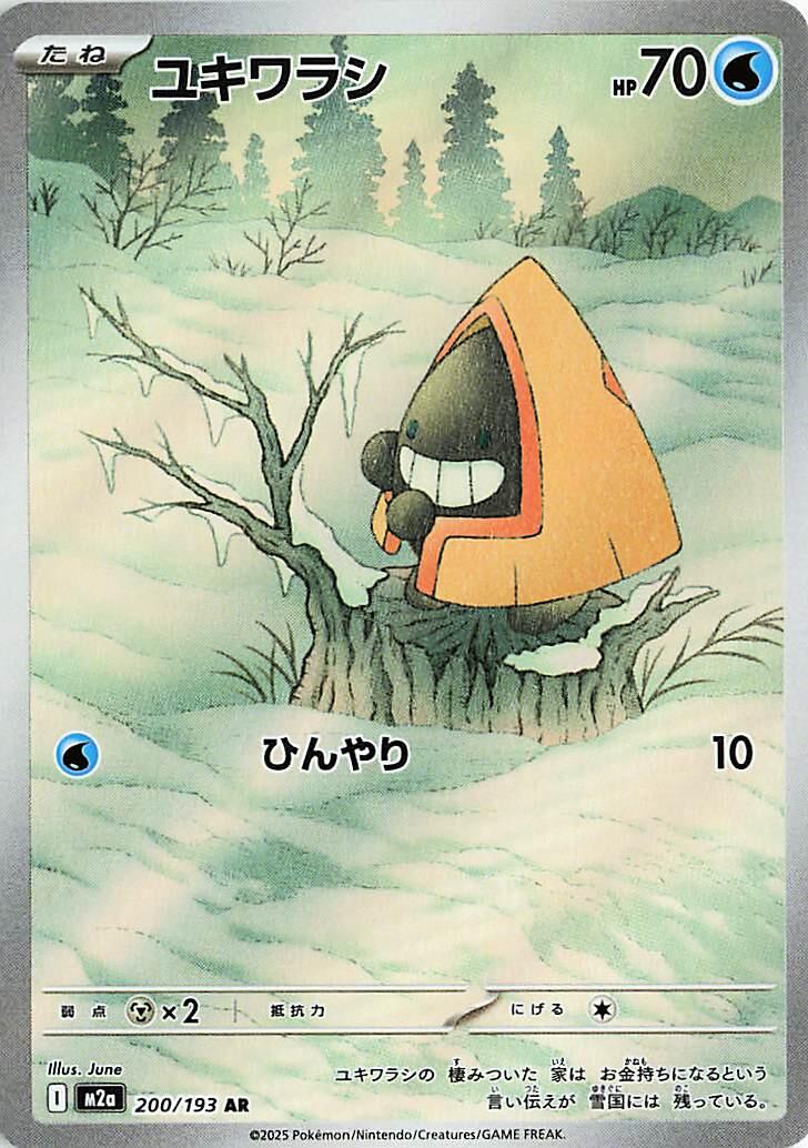 200/193 Snorunt