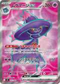 097/080 Mismagius ex