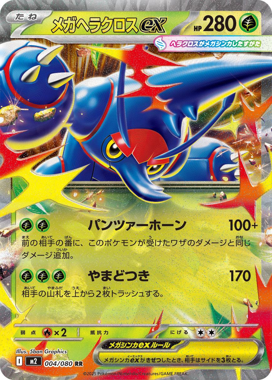 004/080 Mega Heracross ex