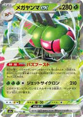 003/193 Yanmega ex