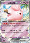 060/193 Lillie's Clefairy ex