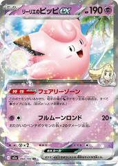 060/193 Lillie's Clefairy ex