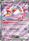 075/193 Latias ex