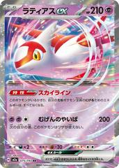 075/193 Latias ex