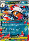110/193 Mega Scarfty ex