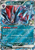 112/193 N's Zoroak ex