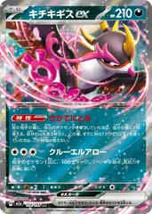114/193 Fezandipiti ex