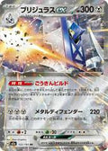 122/193 Archaludon ex