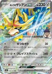 123/193 Hop's Zacian ex