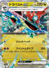 134/193 Dragapult ex