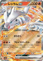 029/193 Reshiram ex