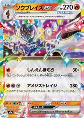 031/193 Ceruledge ex