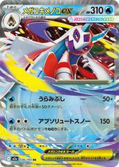 036/193 Mega Froslass ex