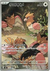 074/063 Spearow
