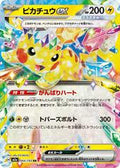 044/193 Pikachu ex