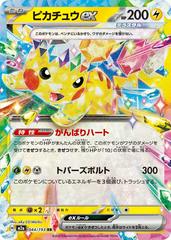 044/193 Pikachu ex