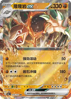076/151 Golem Ex
