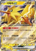 145/151 Zapdos Ex