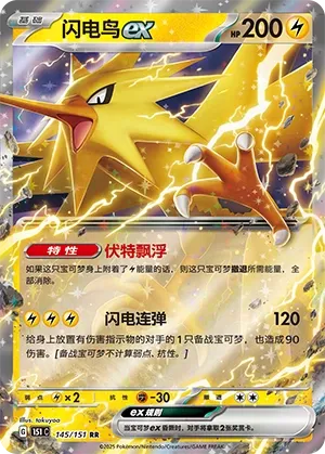 145/151 Zapdos Ex
