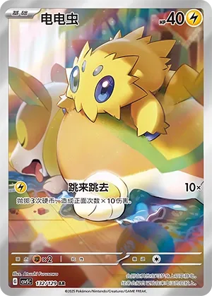 132/129 Joltik