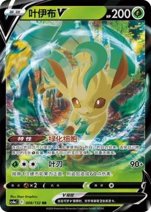 008/132 Leafeon V